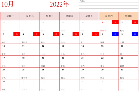 2022年日历